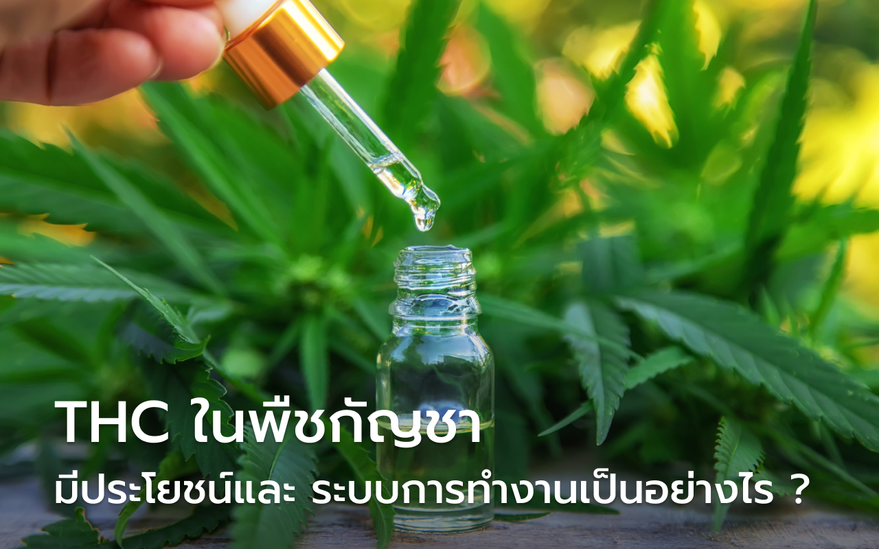 THC